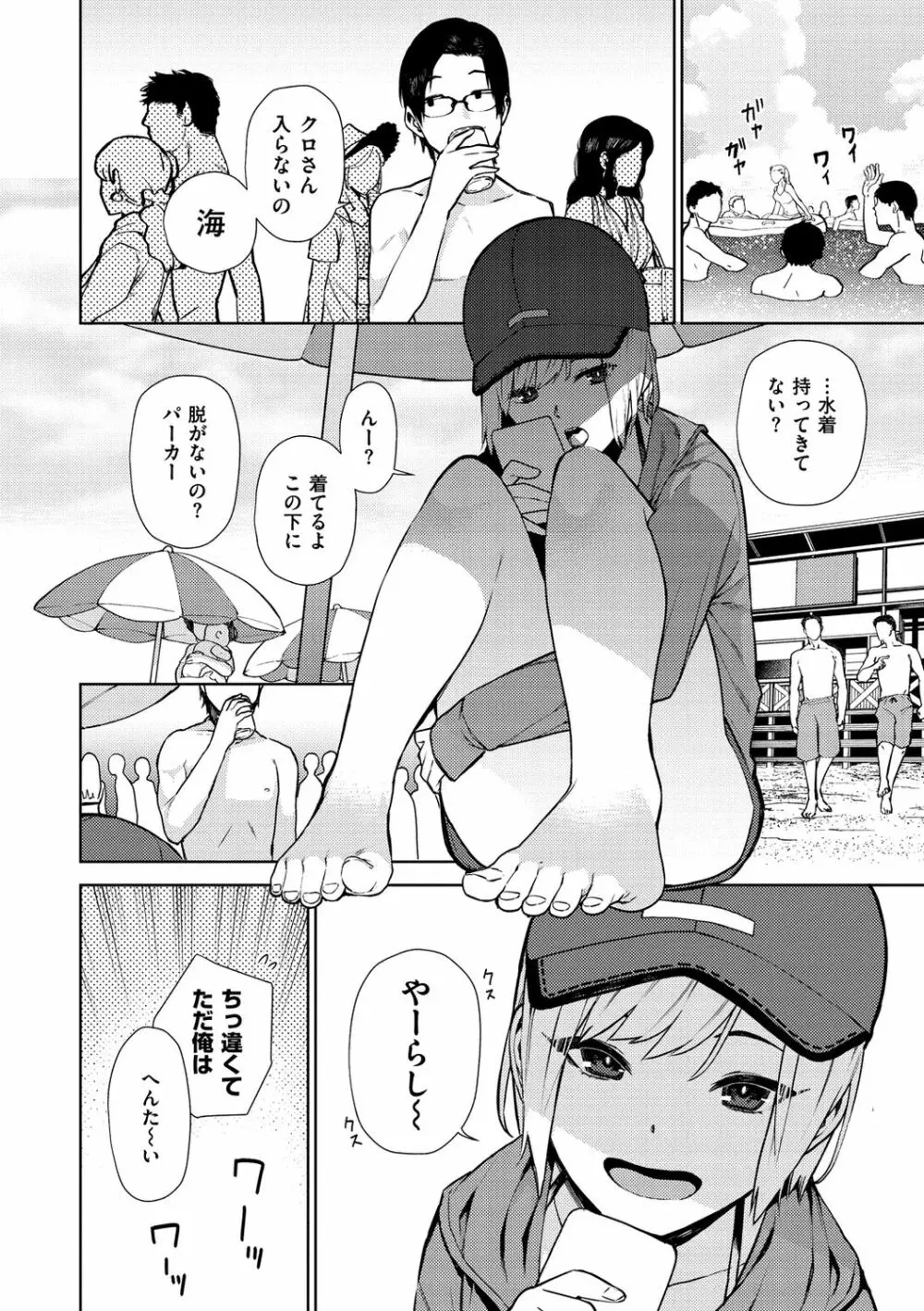 ねぇ、シコってよ。 Page.24