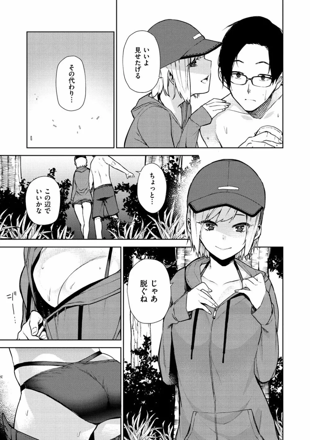 ねぇ、シコってよ。 Page.25