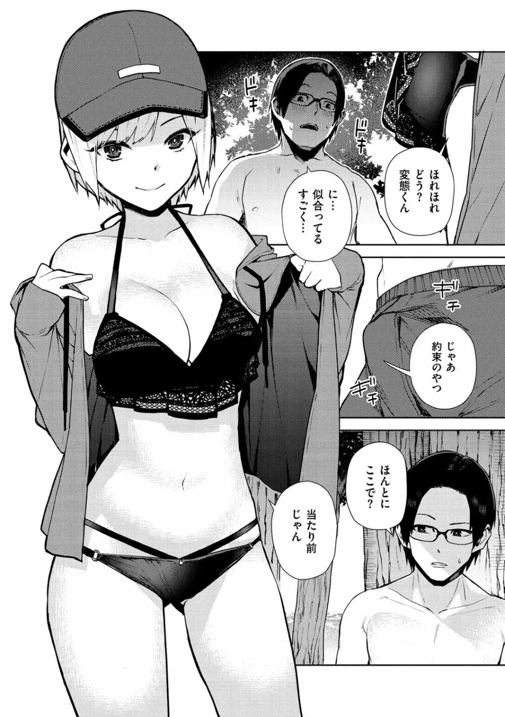 ねぇ、シコってよ。 Page.26