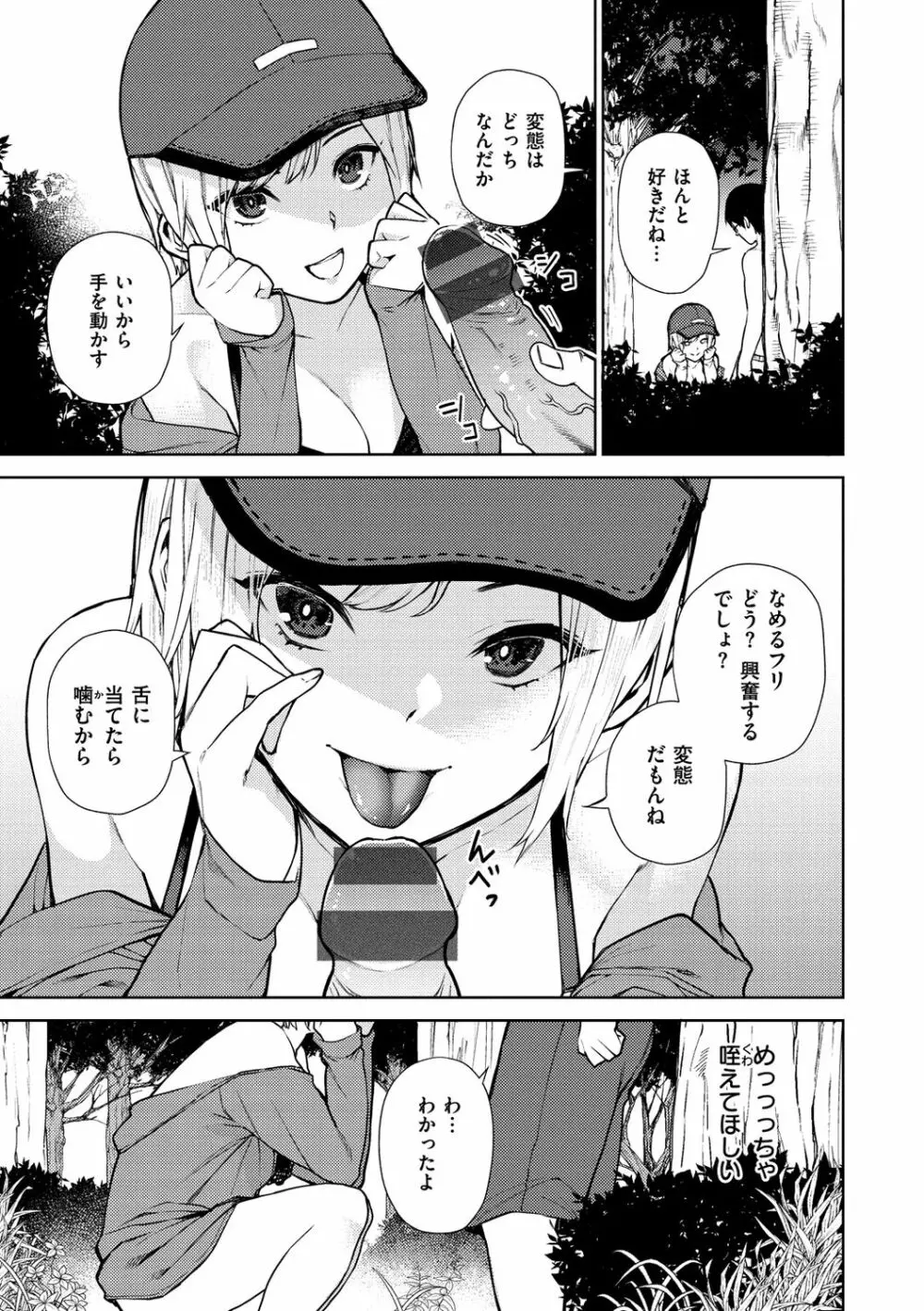 ねぇ、シコってよ。 Page.27