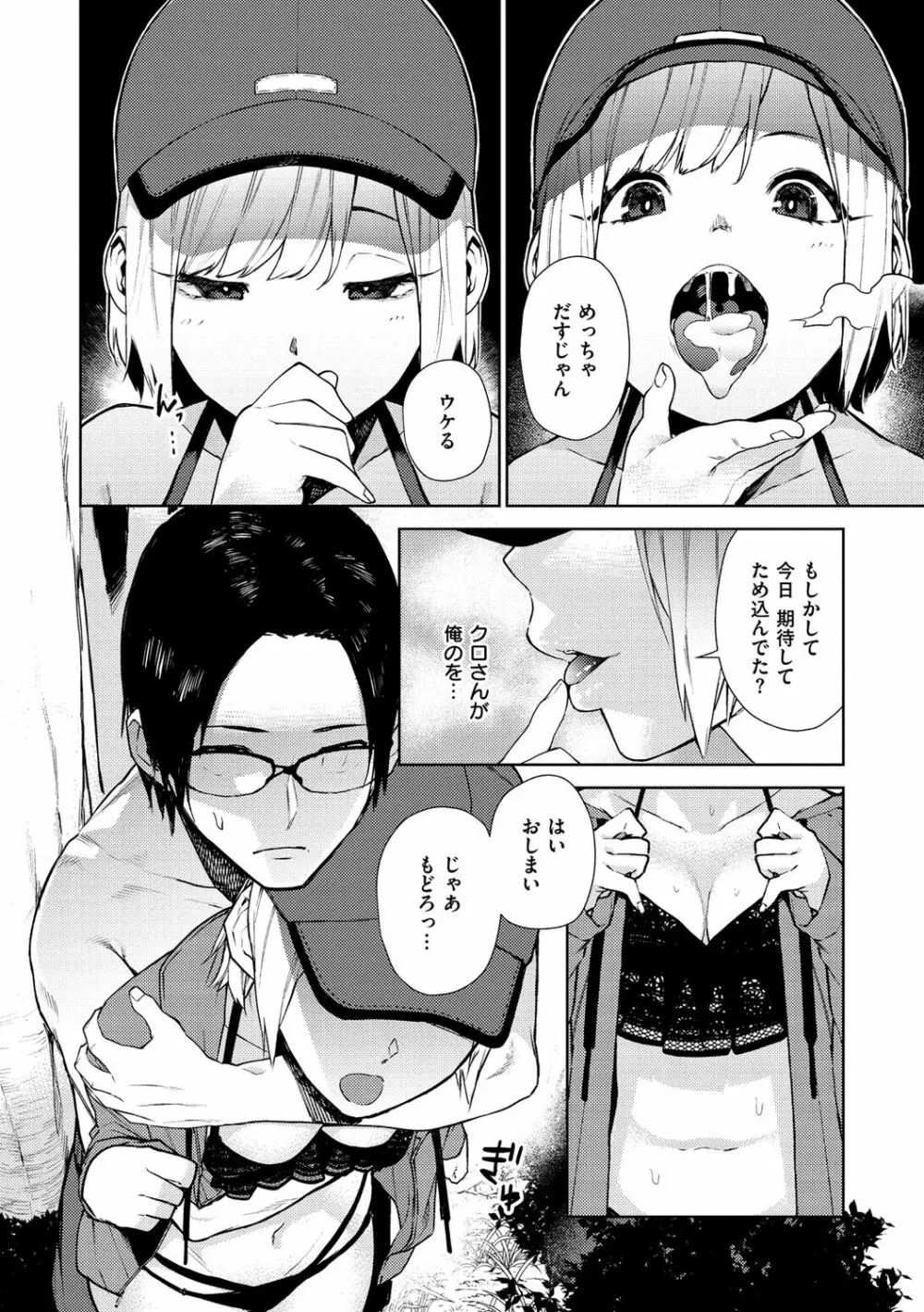 ねぇ、シコってよ。 Page.30