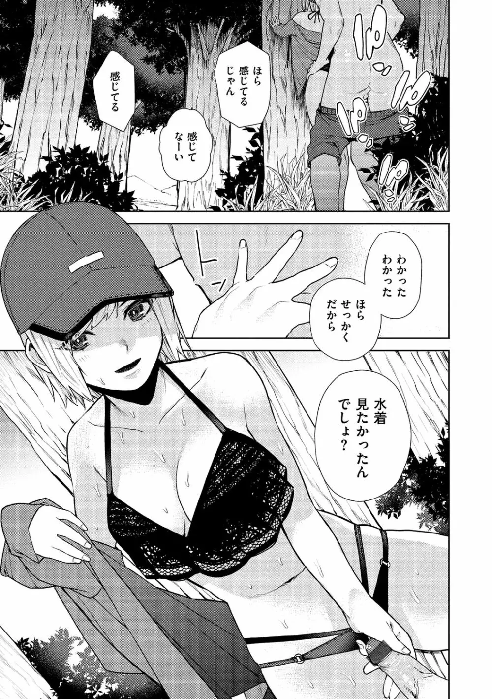 ねぇ、シコってよ。 Page.33