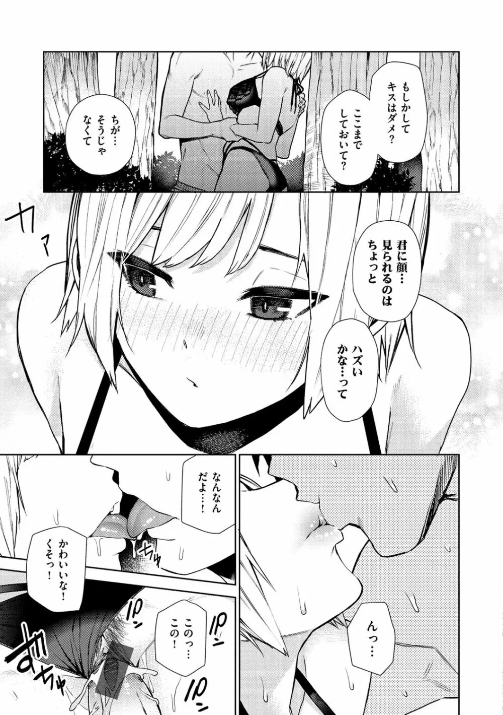 ねぇ、シコってよ。 Page.35