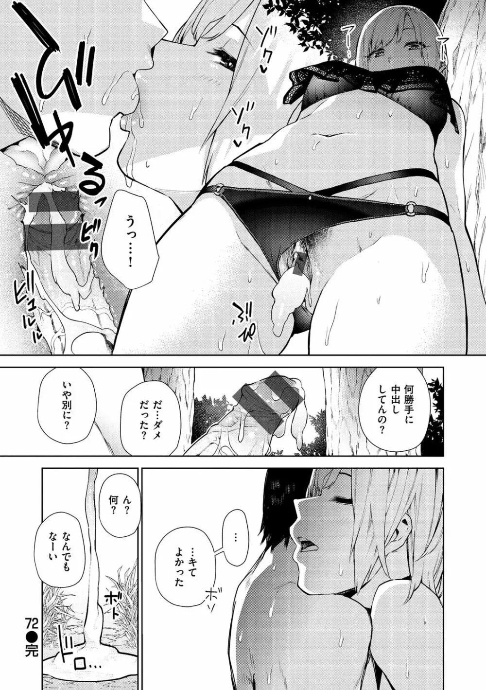 ねぇ、シコってよ。 Page.36