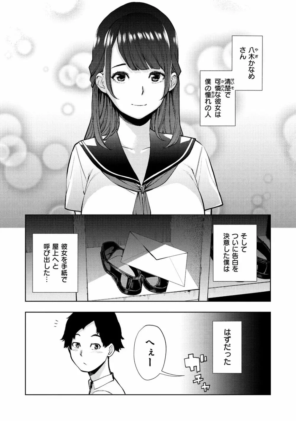 ねぇ、シコってよ。 Page.37