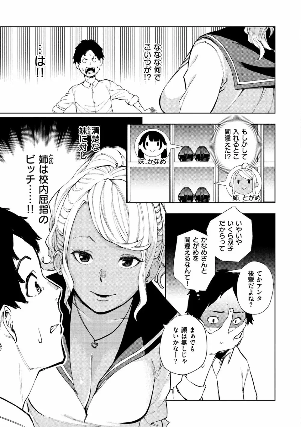 ねぇ、シコってよ。 Page.39