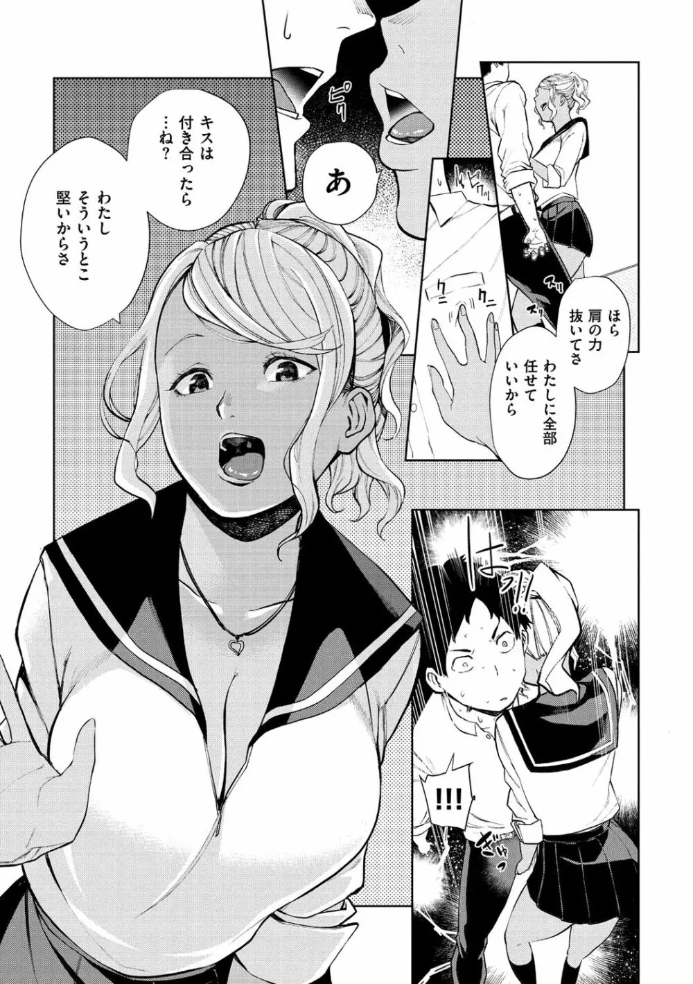 ねぇ、シコってよ。 Page.41