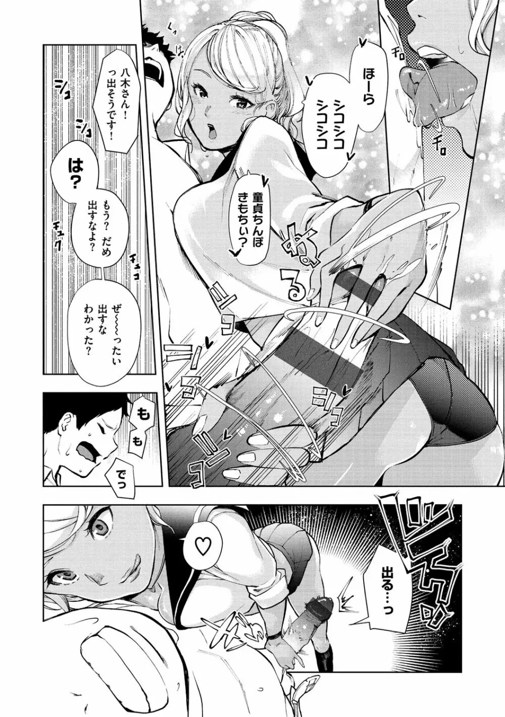 ねぇ、シコってよ。 Page.46