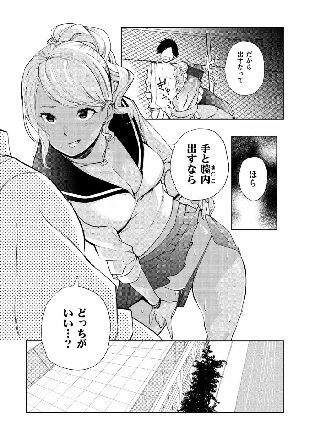 ねぇ、シコってよ。 Page.47