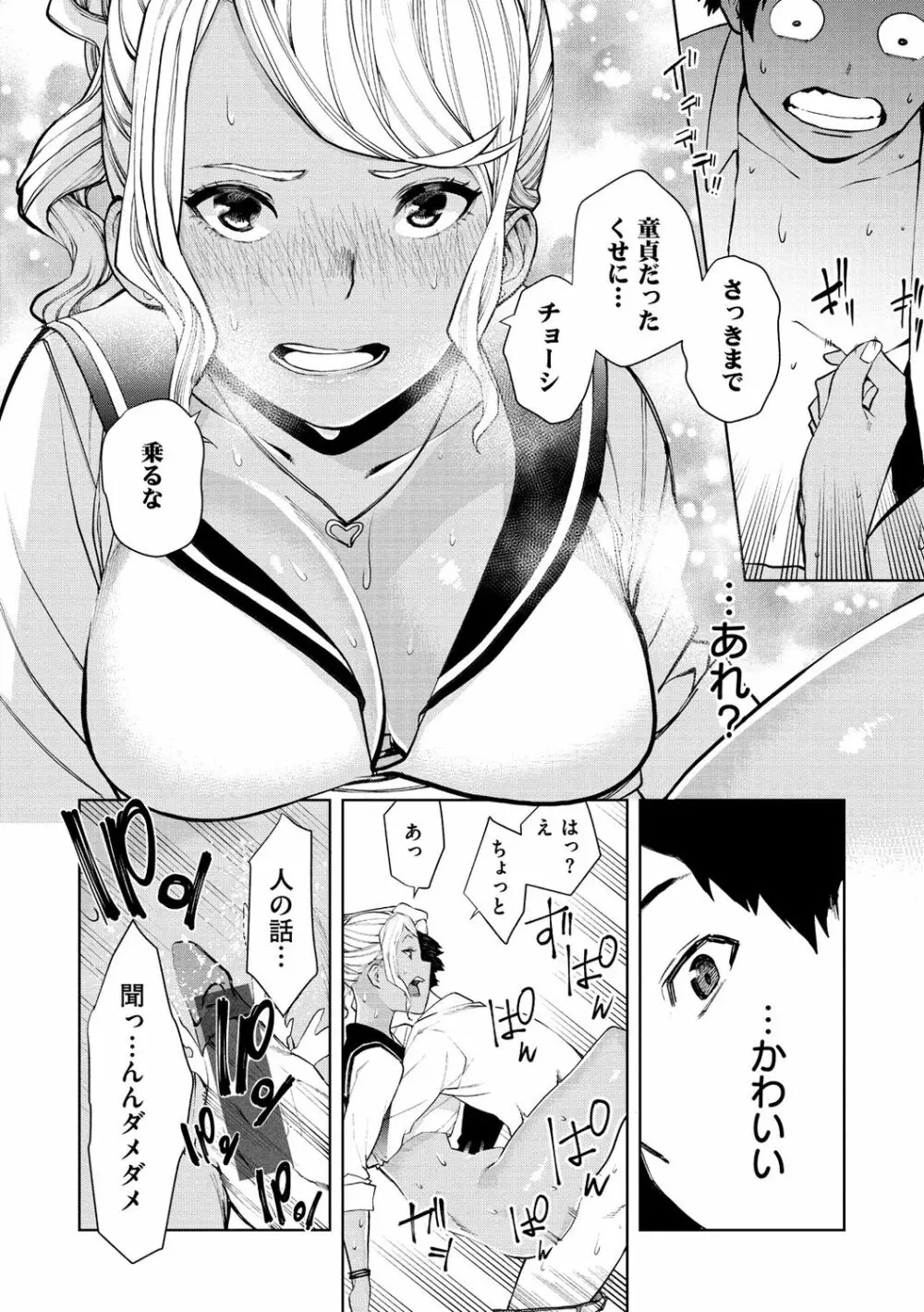 ねぇ、シコってよ。 Page.52