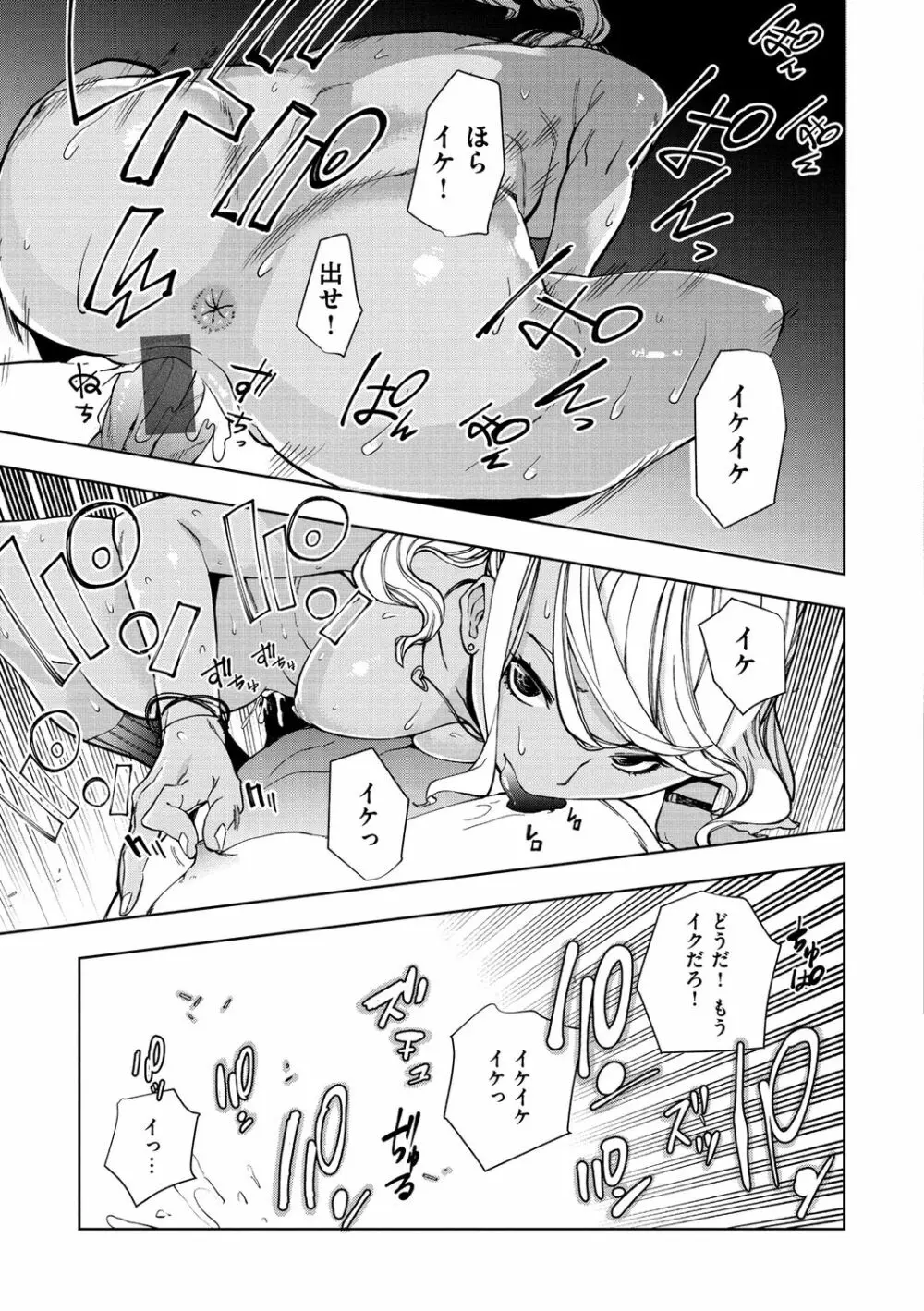 ねぇ、シコってよ。 Page.55