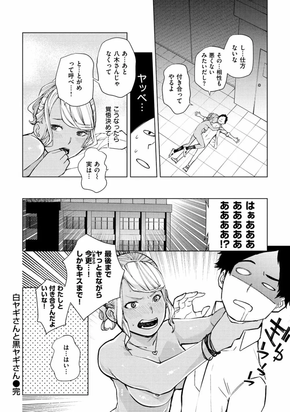 ねぇ、シコってよ。 Page.60