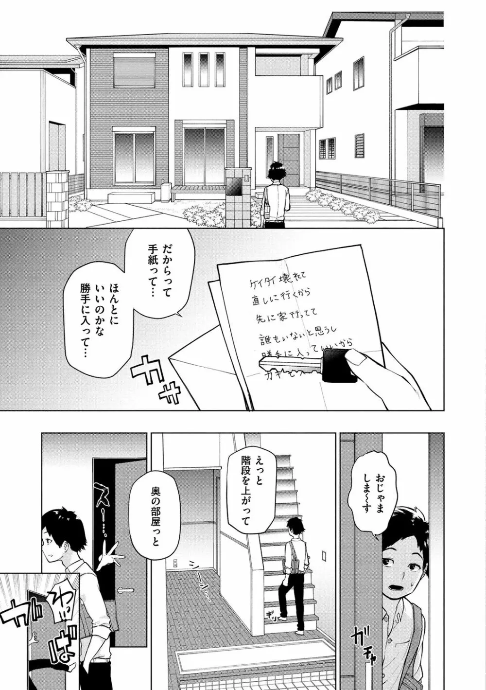 ねぇ、シコってよ。 Page.63