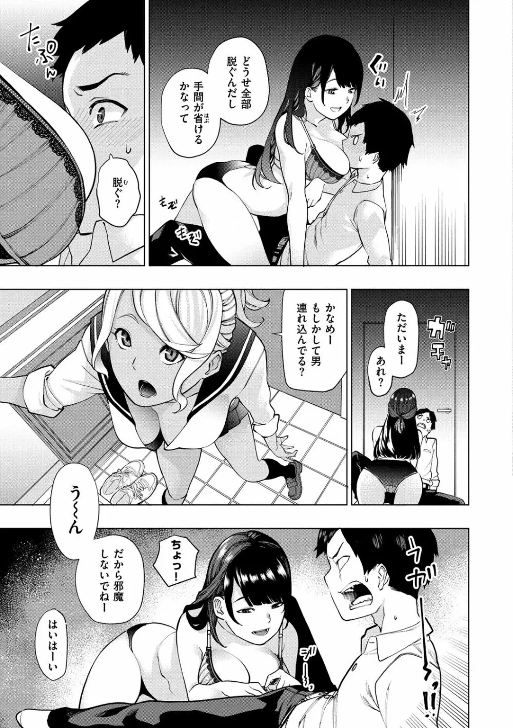 ねぇ、シコってよ。 Page.65