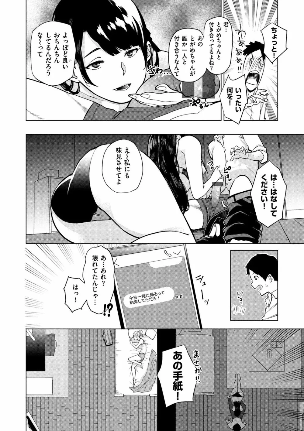 ねぇ、シコってよ。 Page.66