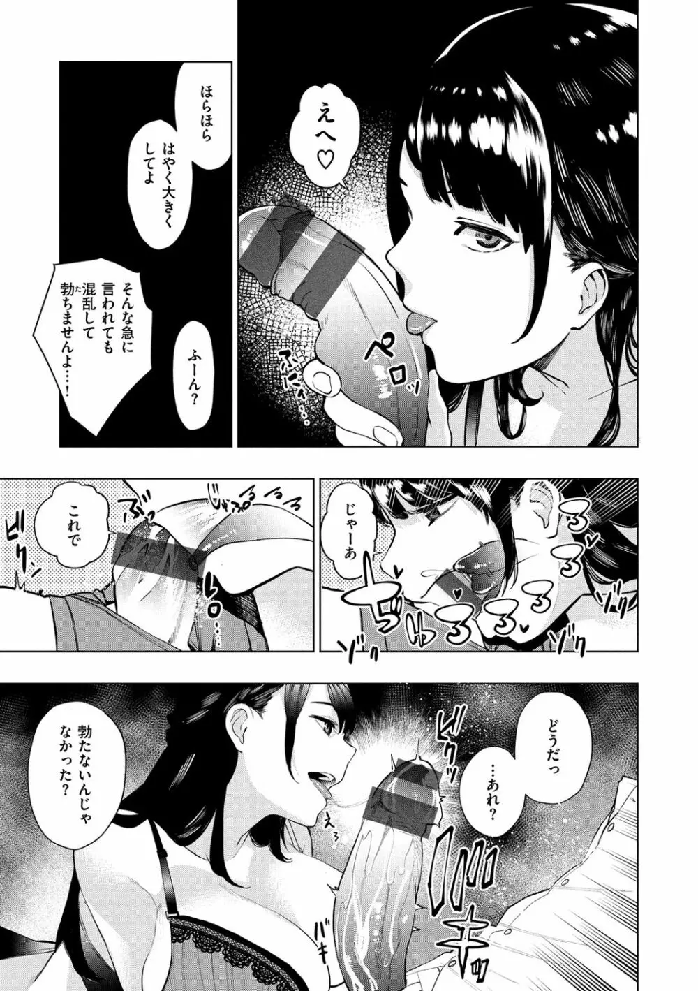 ねぇ、シコってよ。 Page.67