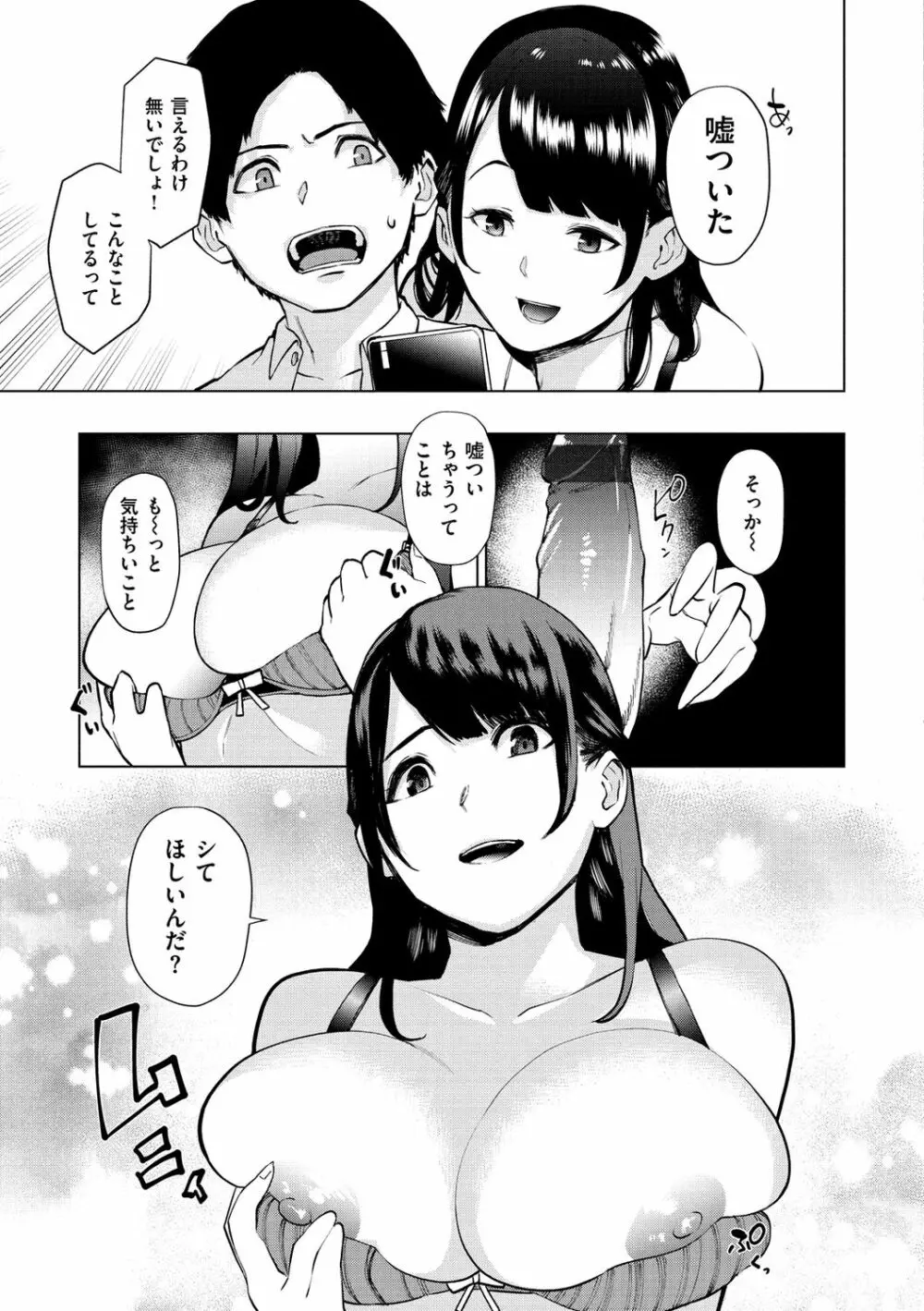 ねぇ、シコってよ。 Page.69