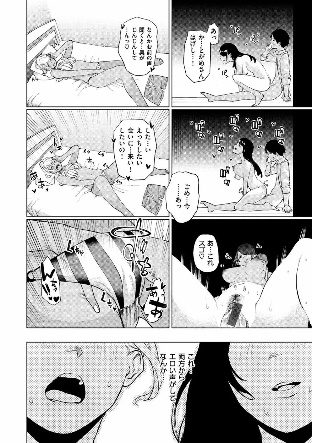 ねぇ、シコってよ。 Page.74