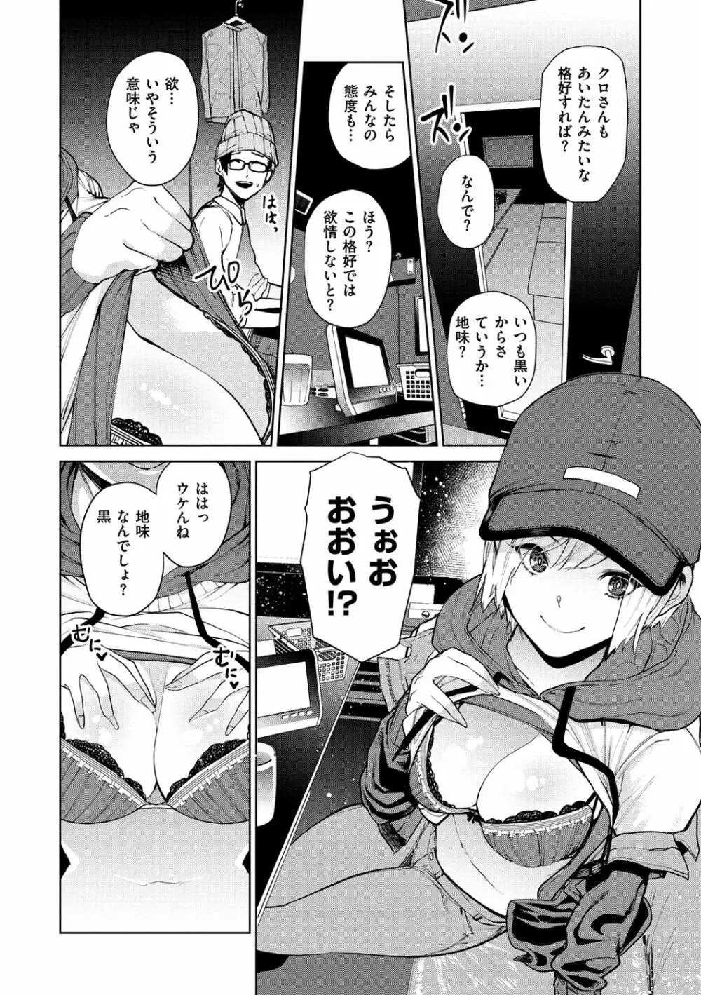 ねぇ、シコってよ。 Page.8