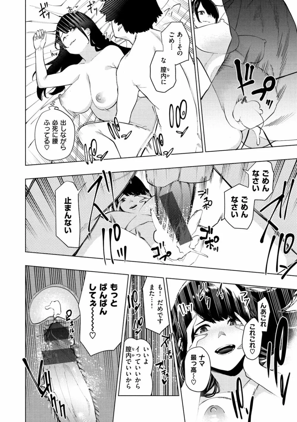 ねぇ、シコってよ。 Page.82