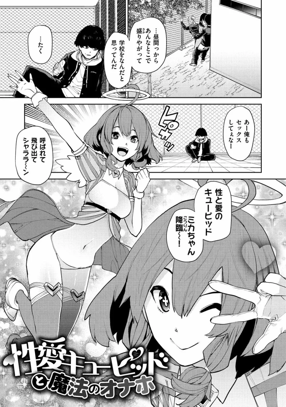 ねぇ、シコってよ。 Page.85