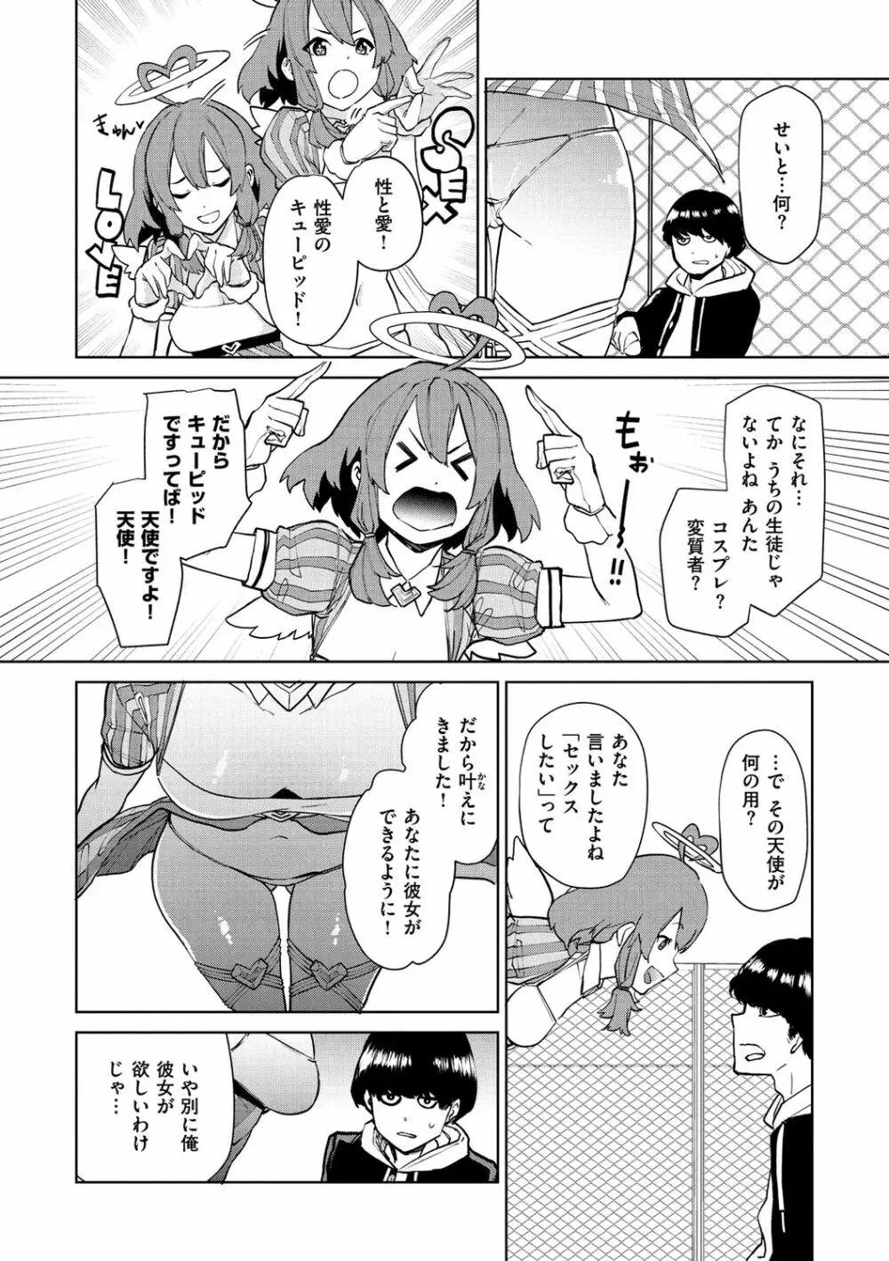 ねぇ、シコってよ。 Page.86