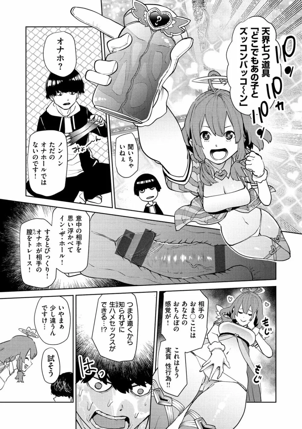 ねぇ、シコってよ。 Page.87