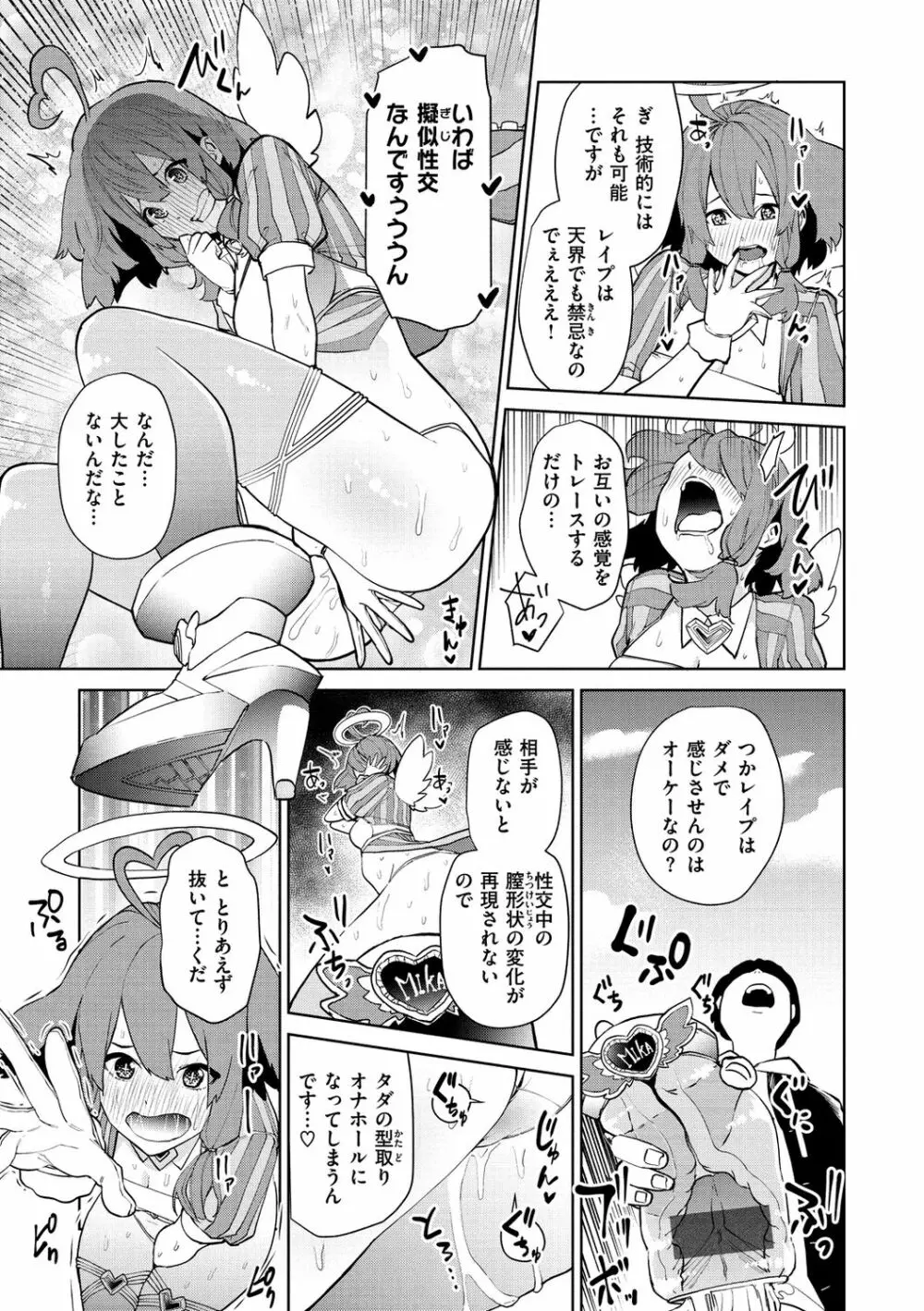 ねぇ、シコってよ。 Page.89