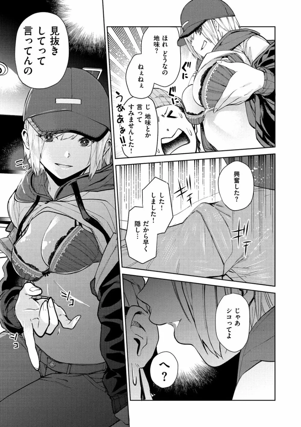 ねぇ、シコってよ。 Page.9