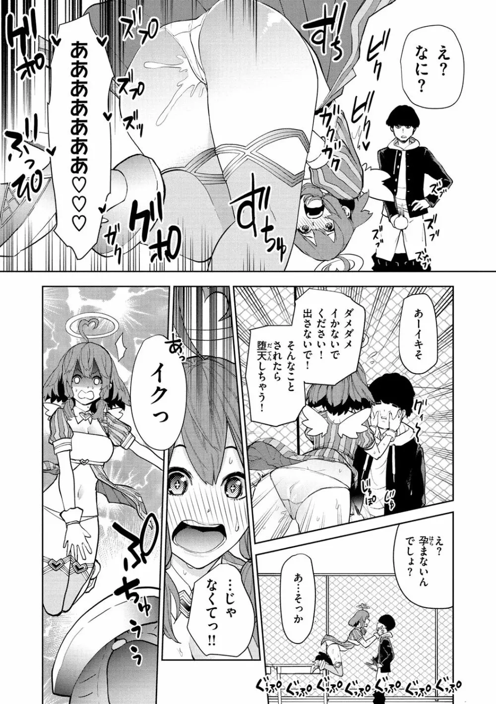 ねぇ、シコってよ。 Page.90