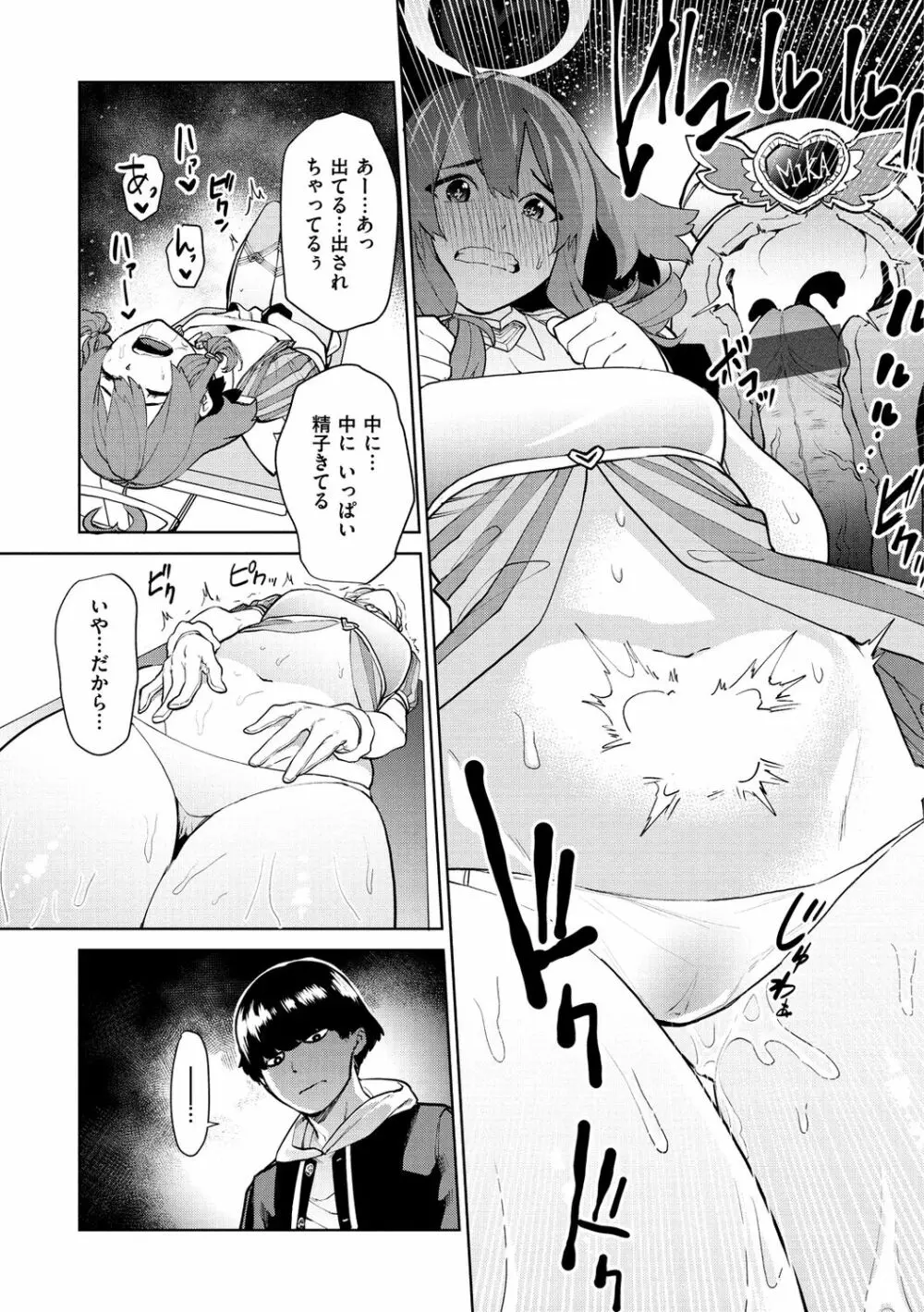 ねぇ、シコってよ。 Page.91