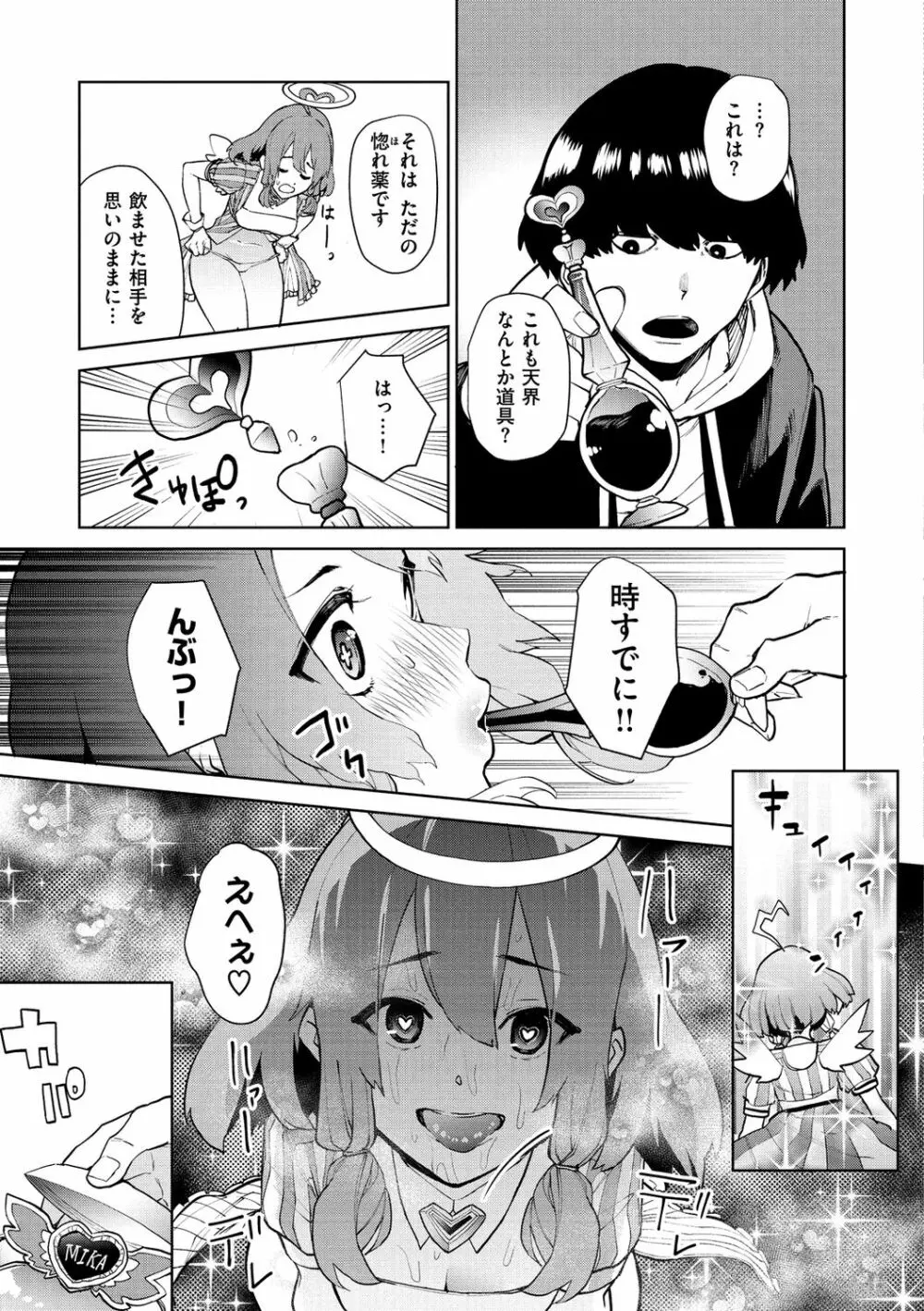 ねぇ、シコってよ。 Page.93