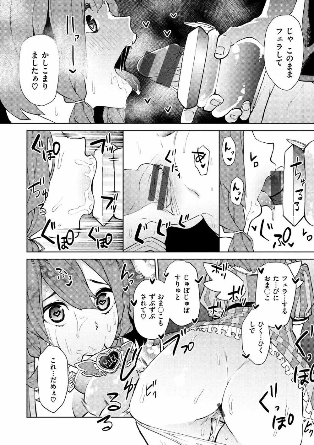 ねぇ、シコってよ。 Page.94