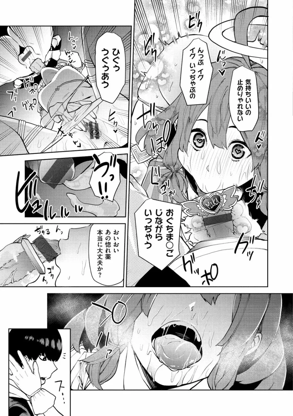 ねぇ、シコってよ。 Page.95