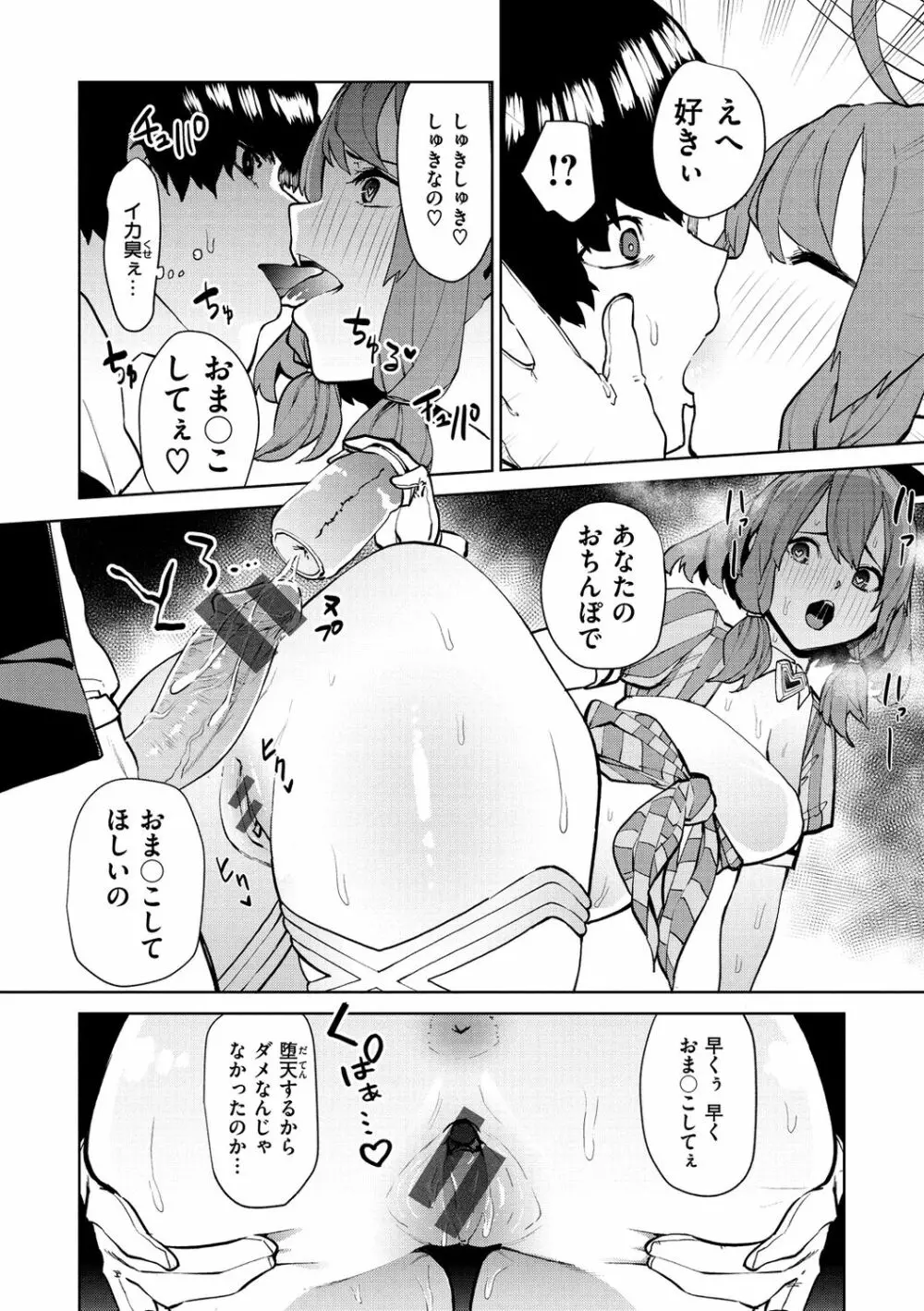 ねぇ、シコってよ。 Page.96