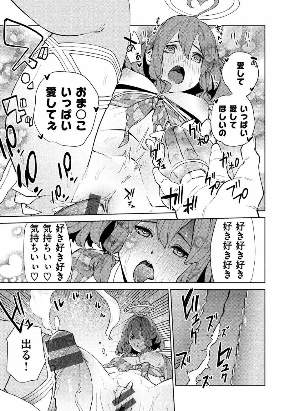 ねぇ、シコってよ。 Page.99