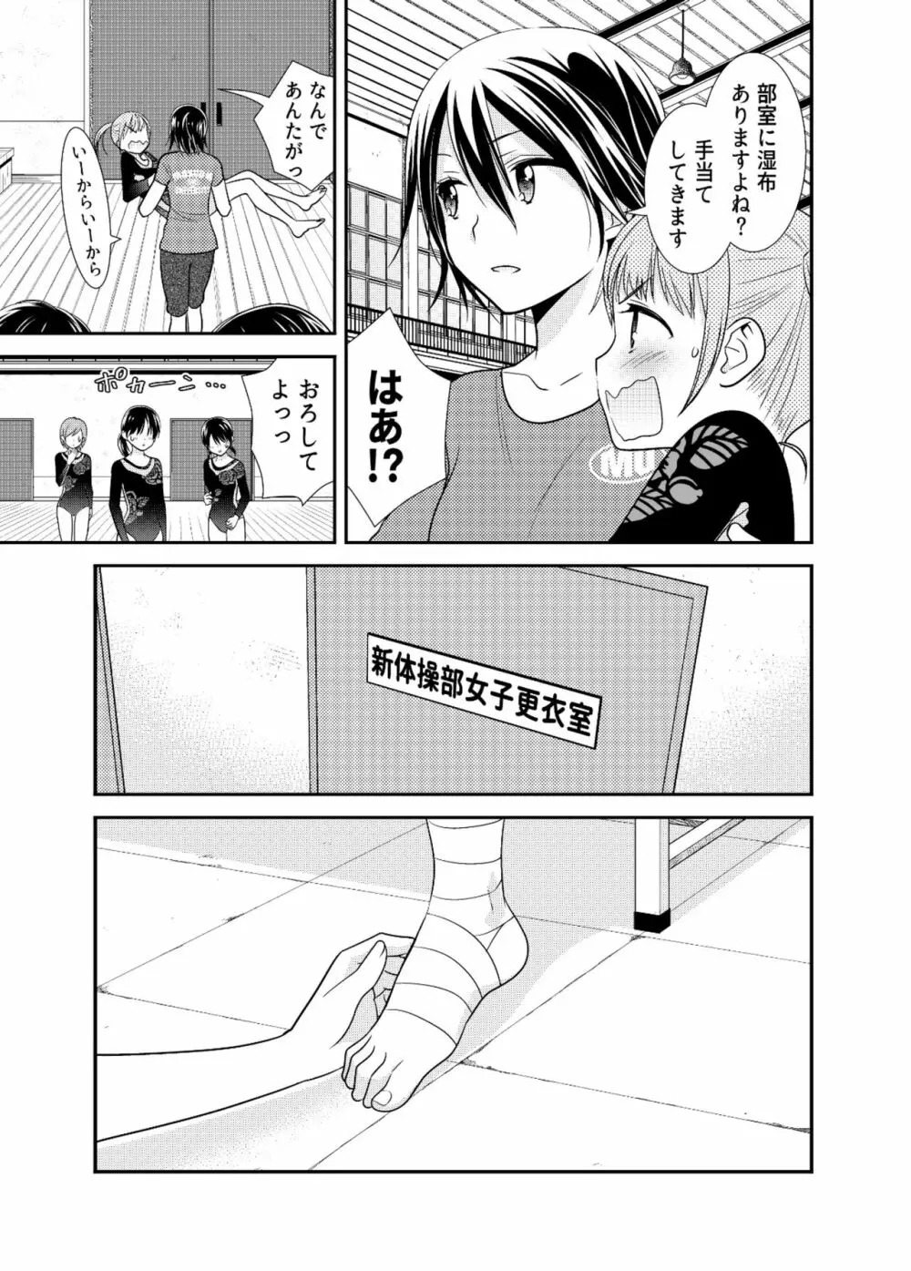 女子更衣室新体操部 Page.11