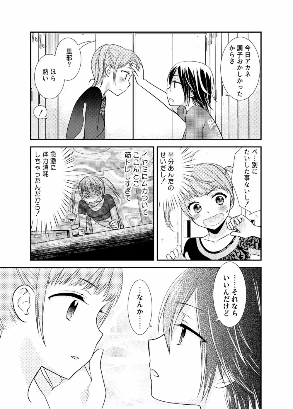 女子更衣室新体操部 Page.13