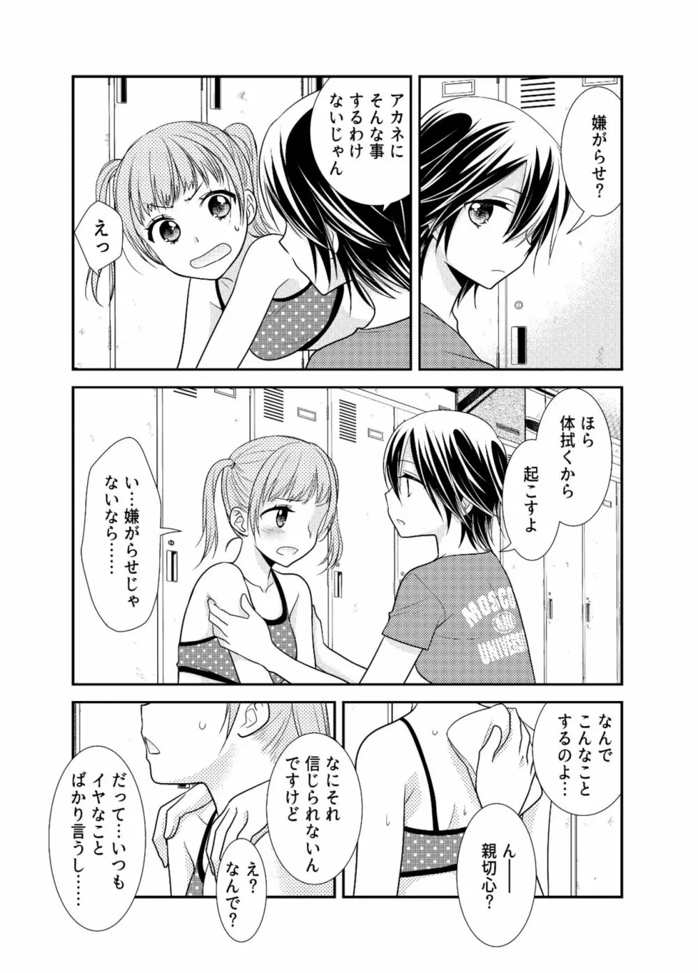 女子更衣室新体操部 Page.18