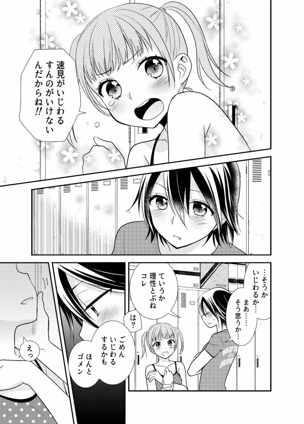 女子更衣室新体操部 Page.19