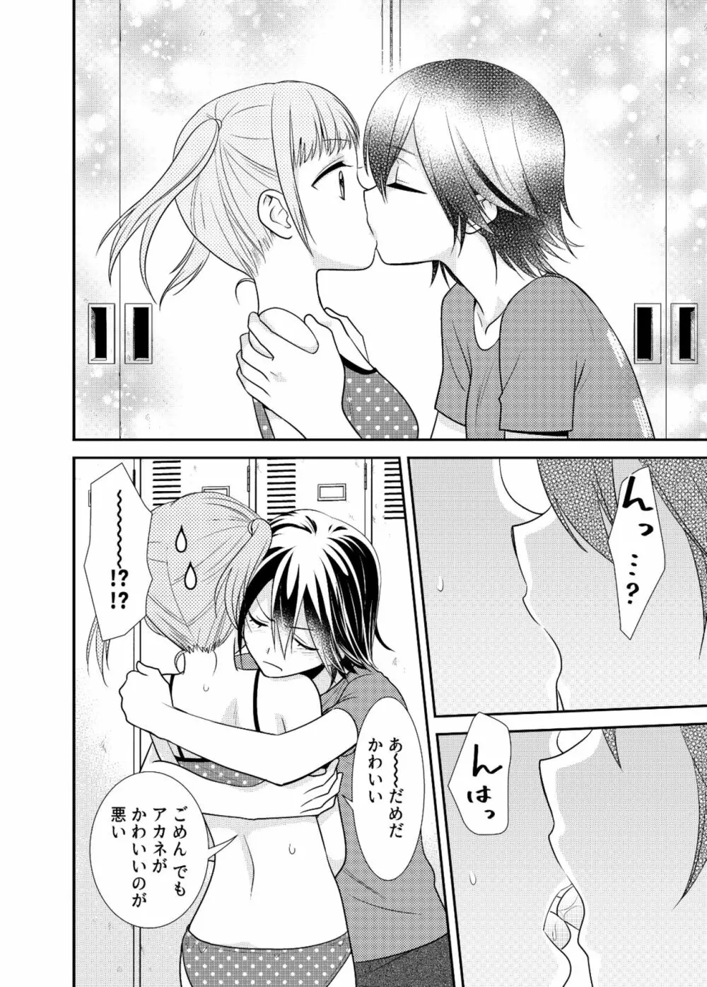 女子更衣室新体操部 Page.20