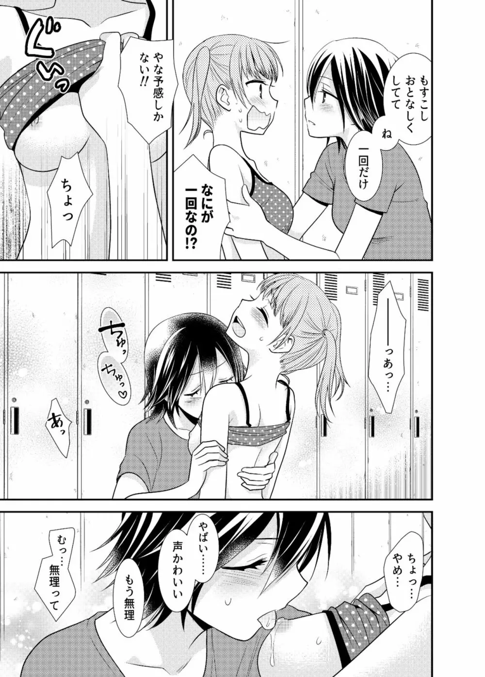 女子更衣室新体操部 Page.21