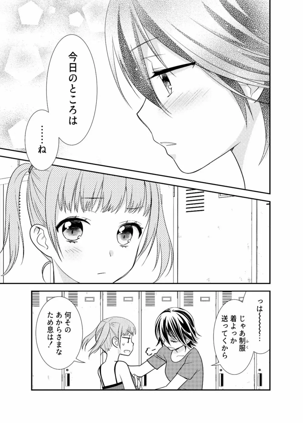 女子更衣室新体操部 Page.25