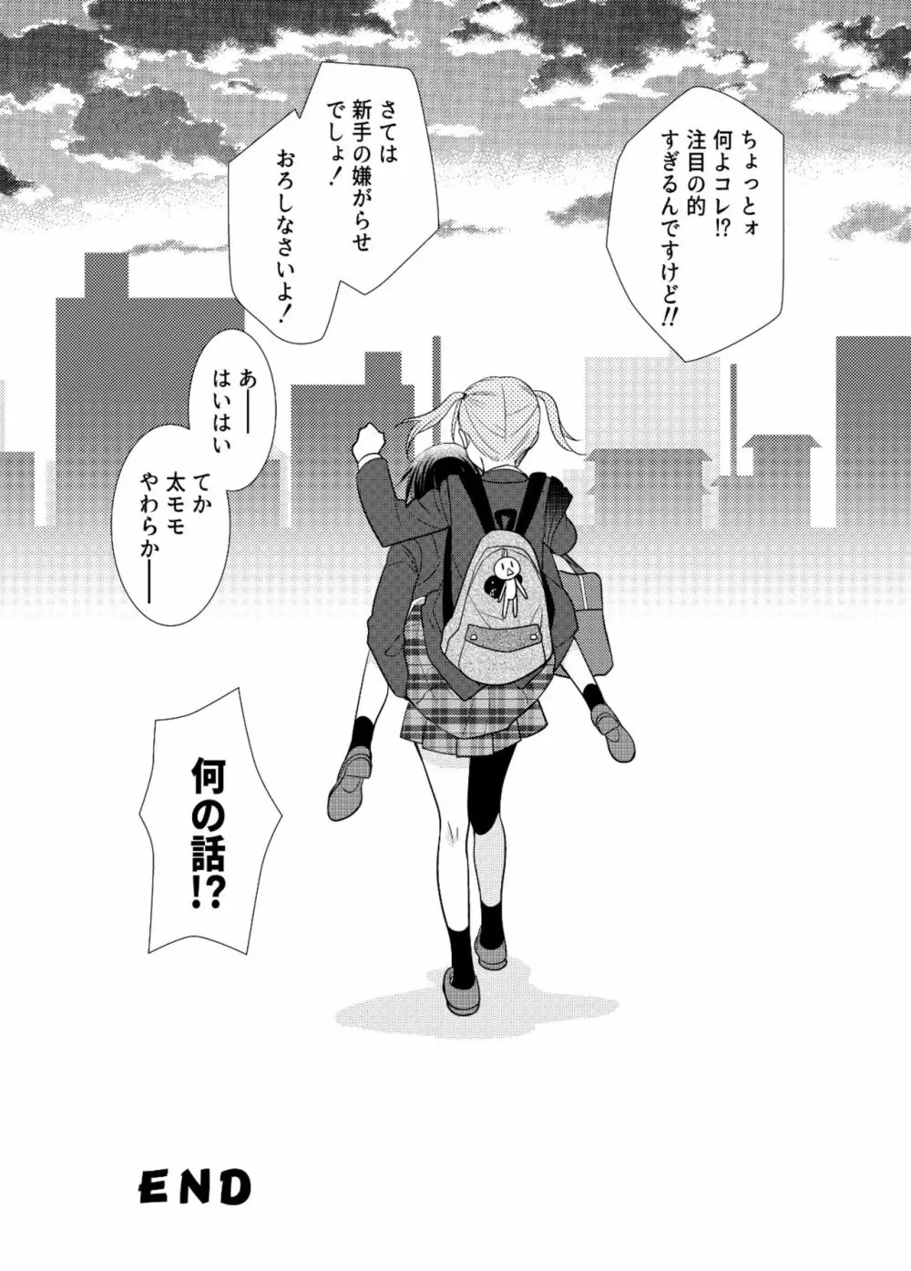 女子更衣室新体操部 Page.26