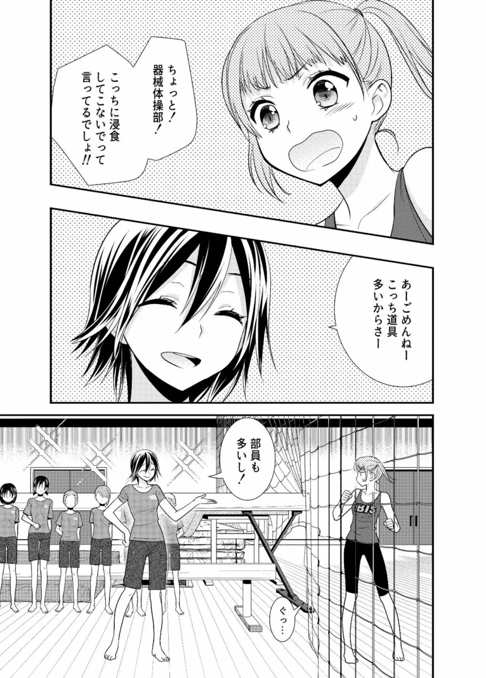 女子更衣室新体操部 Page.3