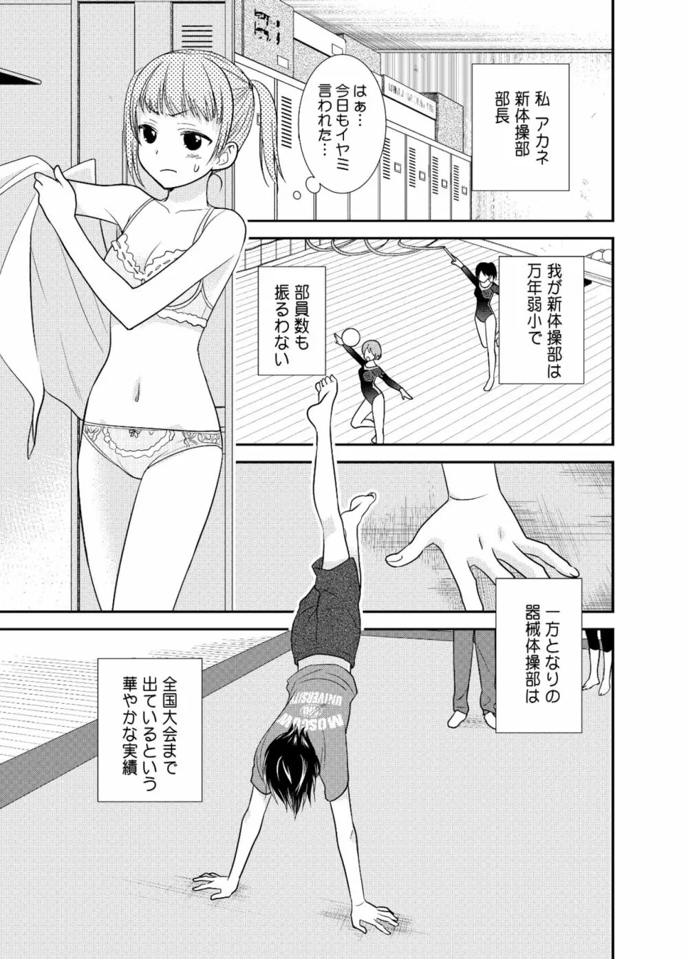 女子更衣室新体操部 Page.5