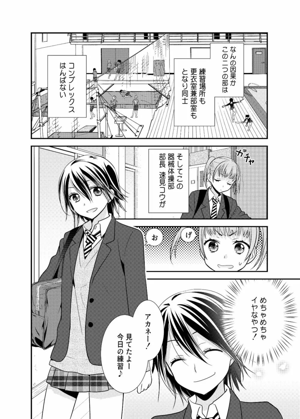 女子更衣室新体操部 Page.6