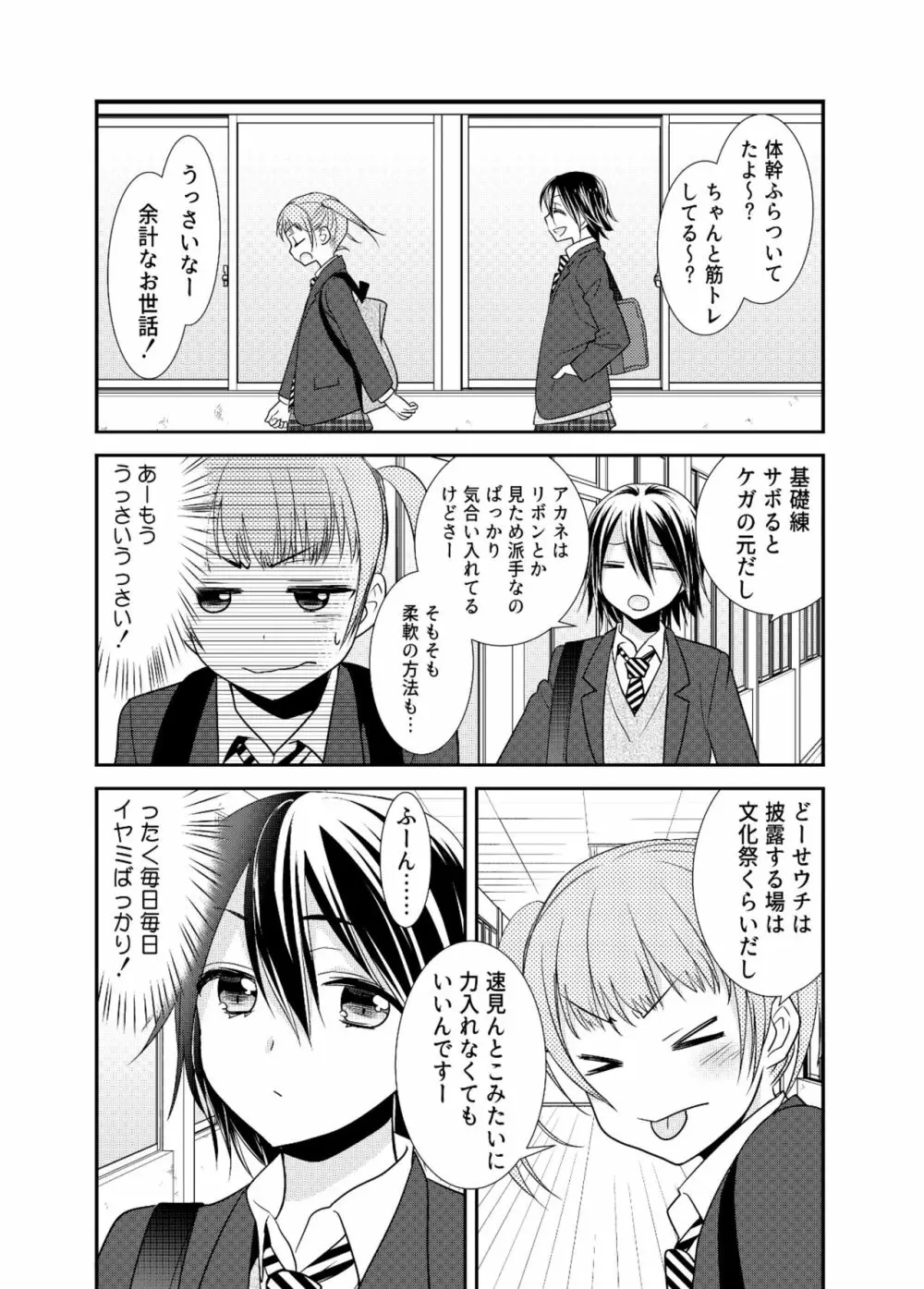 女子更衣室新体操部 Page.7