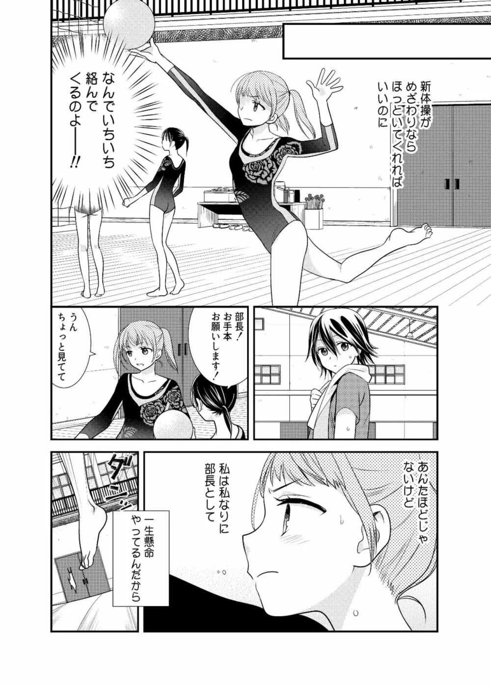 女子更衣室新体操部 Page.8