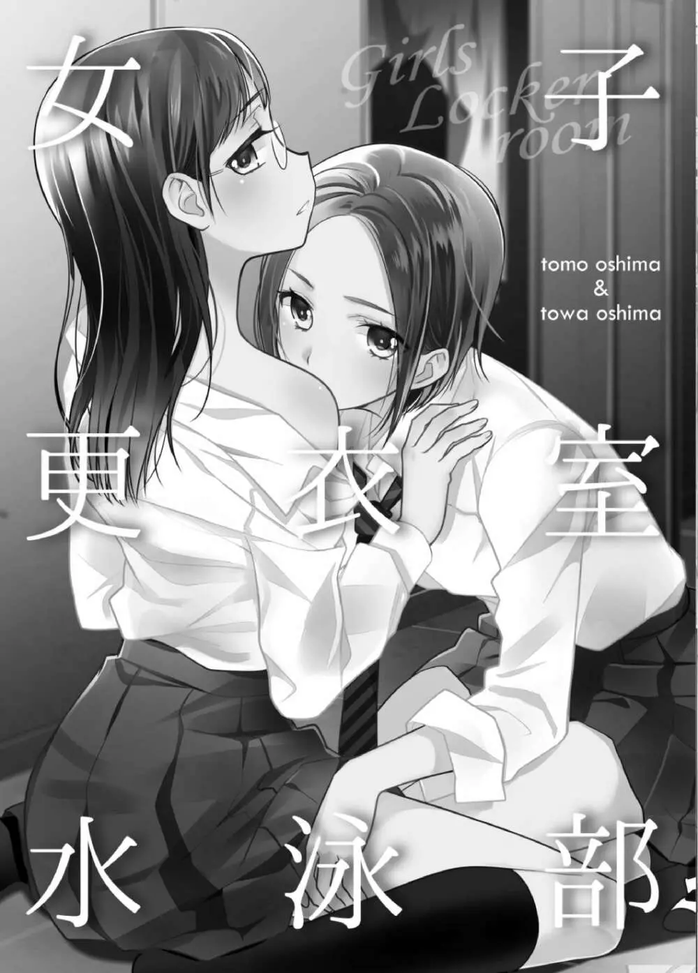 女子更衣室水泳部 Page.1